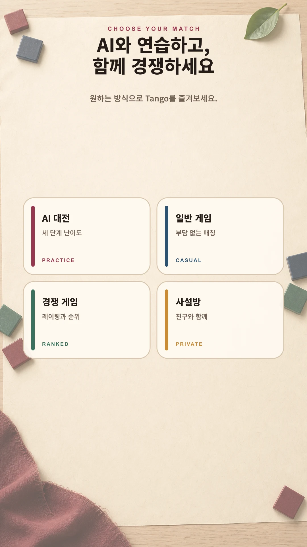 Tango screenshot