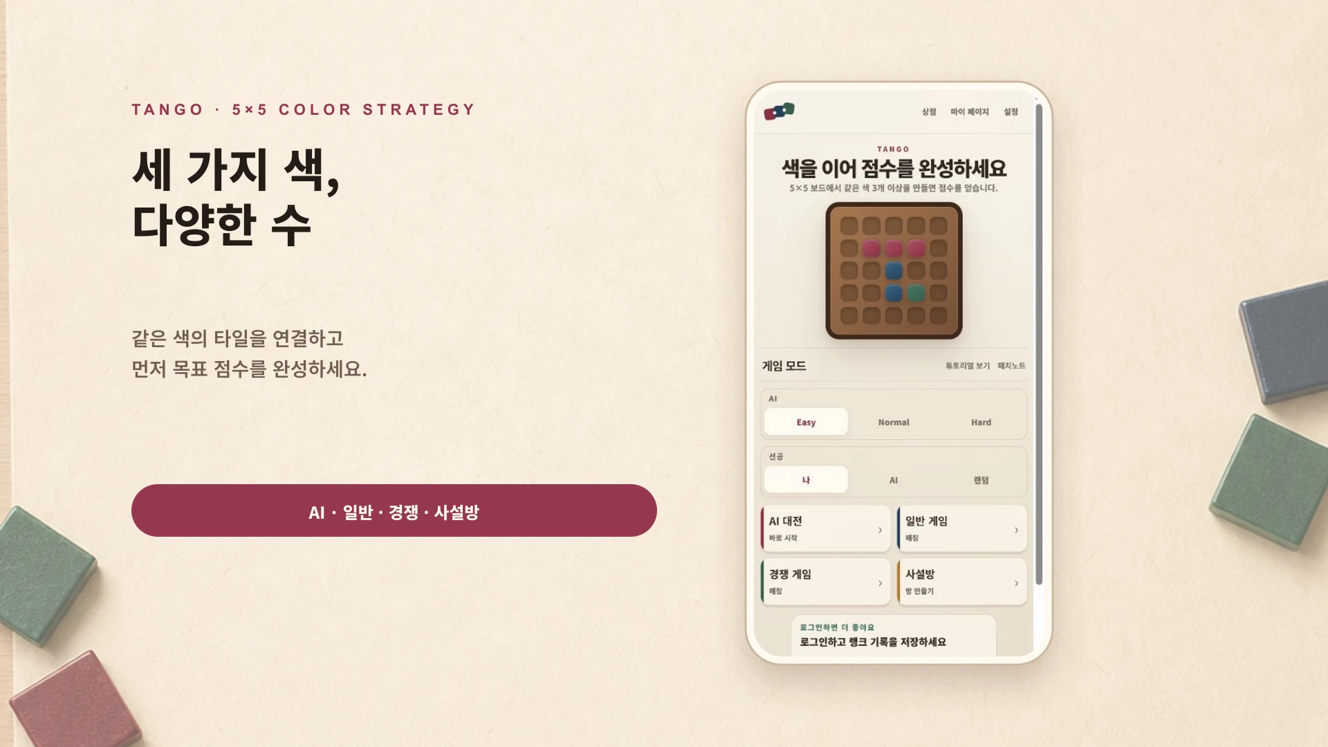Tango screenshot