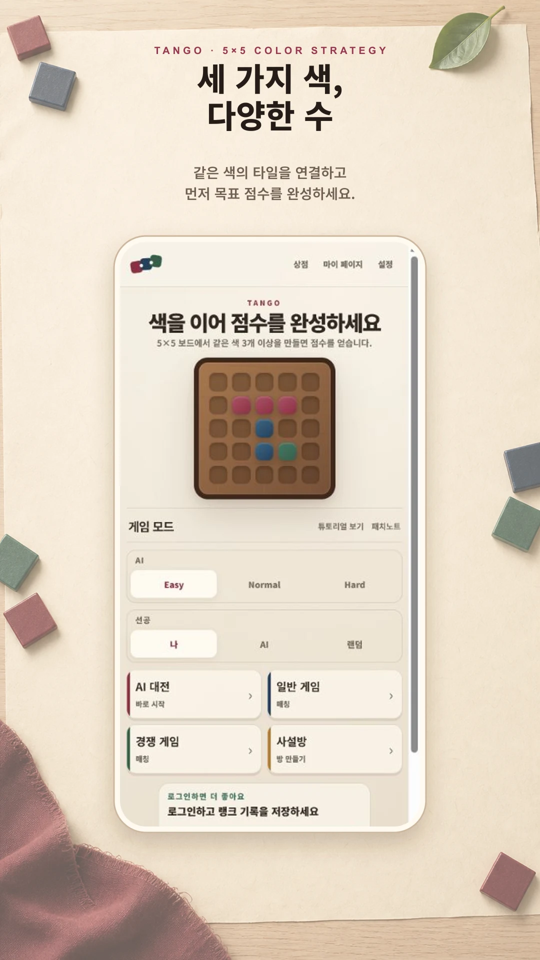 Tango screenshot